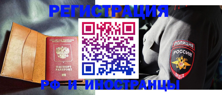 временная регистрация для школы в Тайге