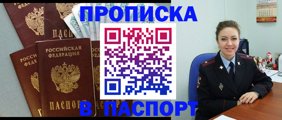 прописка ребенка в Тайге