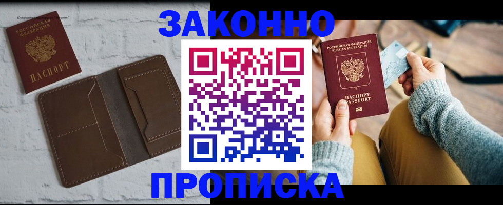 временная регистрация гарантия в Тайге