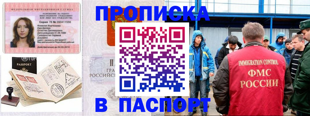 временная регистрация недорого в Тайге